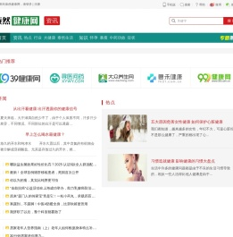 健康资讯与知识分享平台