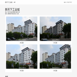 新天下工业城