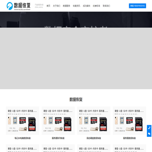 成都数据恢复中心
