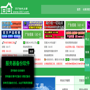 IIS7站长之家