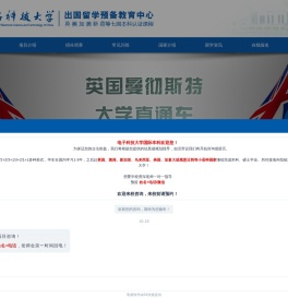 电子科技大学出国留学预科班