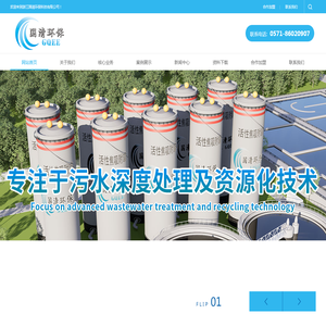 浙江国清环保科技有限公司