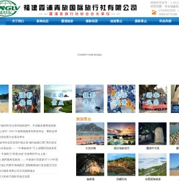 福建霞浦青旅旅行社为您提供：霞浦旅游及摄影咨询