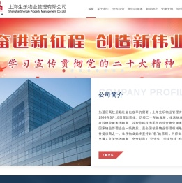 上海生乐物业管理有限公司