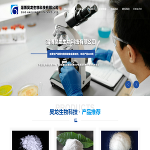 淄博昊龙生物科技有限公司