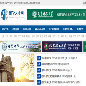 留学人才网