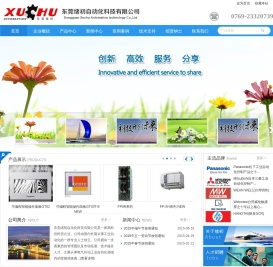 东莞绪初自动化科技有限公司