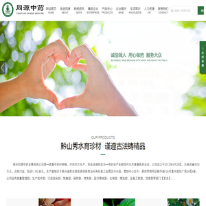 贵州同源中药