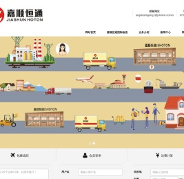 深圳市嘉顺恒通国际货运代理有限公司