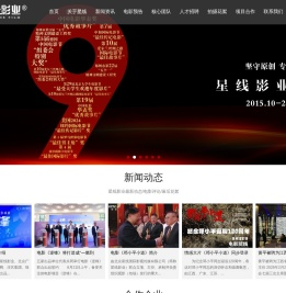 北京星线国际影视传媒有限公司官网
