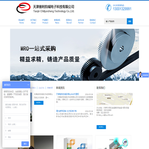 天津驰利钧城电子科技有限公司