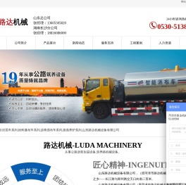 山东路达机械设备有限公司,同步封层车,粉料撒布车