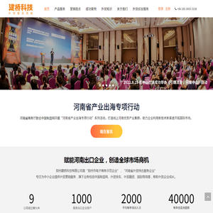 河南外贸推广,