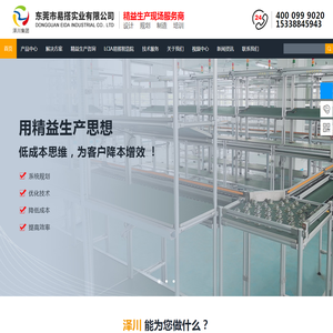 东莞市易搭实业有限公司（泽川科技）
