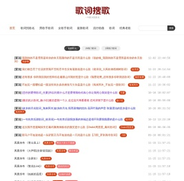 【歌词搜歌】www.gecisouge.com