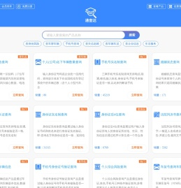 通查达