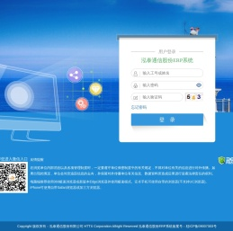 泓泰通信股份ERP系统