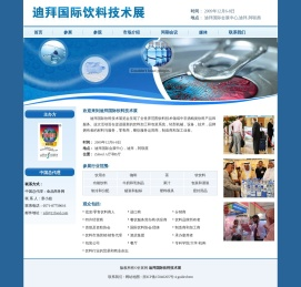 迪拜国际饮料技术展