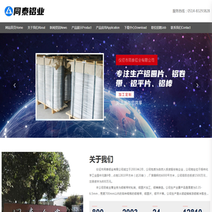 仪征市同泰铝业有限公司