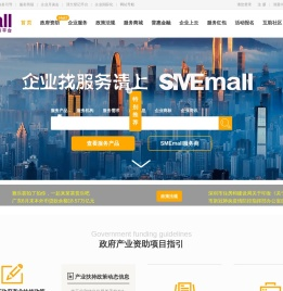 深圳市中小企业公共服务平台