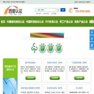 绿色建材认证
