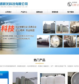 无锡新龙科技有限公司