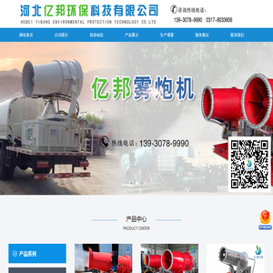 雾炮机,洗轮机,废气治理,除尘设备生产厂家