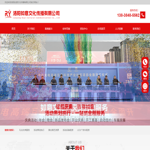 洛阳如意文化传播有限公司