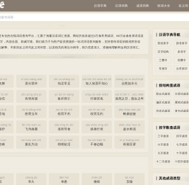 在线组词大全