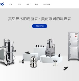 纳爱科清洁技术（上海）有限公司