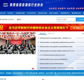 陕西省信息通信行业协会