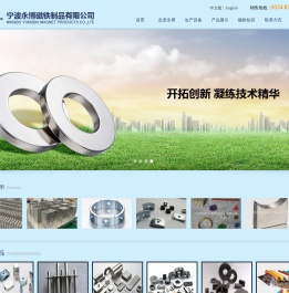宁波永博磁铁制品有限公司