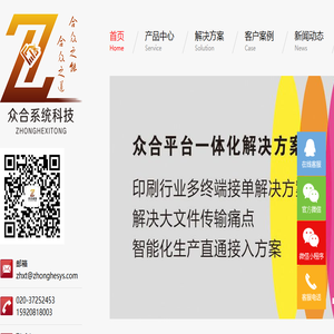 广州众合系统科技有限公司