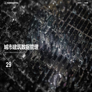 同济建筑能源学术日