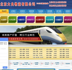 北京大良物流有限公司13811496660托运行李