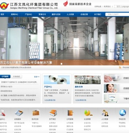 江苏文凤化纤集团有限公司