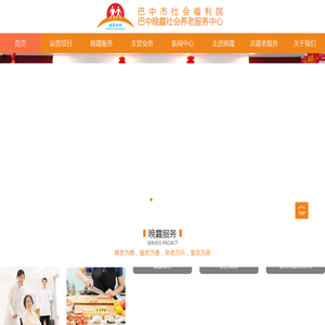 巴中养老院