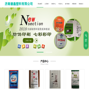 济南德鑫塑料有限公司