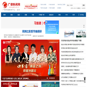 广德新闻网