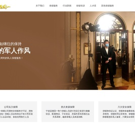 宁波保镖公司