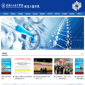 制药工程学院