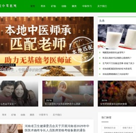 中医师承网