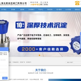 上海沃原自控阀门有限公司