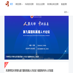 全球人才云聘网
