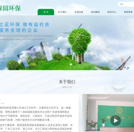 广东绿园环保科技有限公司