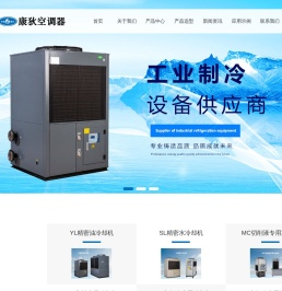 工业制冷设备供应商