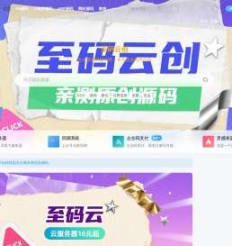 至码云创源码站