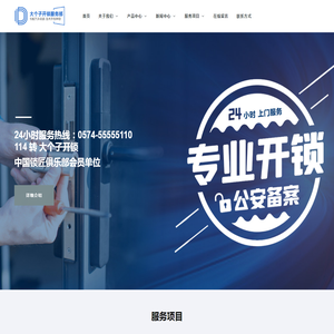 北仑附近开汽车锁24小时