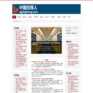 中国经理人