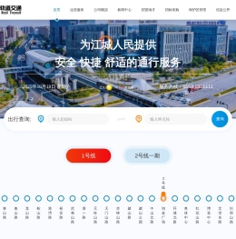 芜湖市运达轨道交通建设运营有限公司